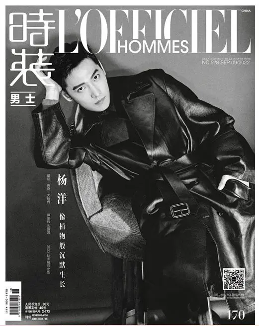 Выпуск 2022/09 китайского актера Ян Ян Янъяна‘ обложка журнала L'OFFICIEL HOMMES Включает внутренние страницы