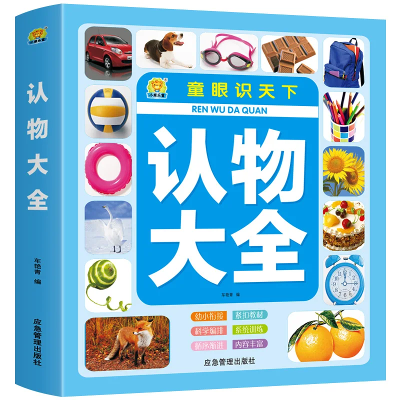 Грамотность животных Daquan Цветная книжка с картинками для детей 0-3-6-8 лет Детская книжка для чтения Детские письменные принадлежности для чтения Китайские книги