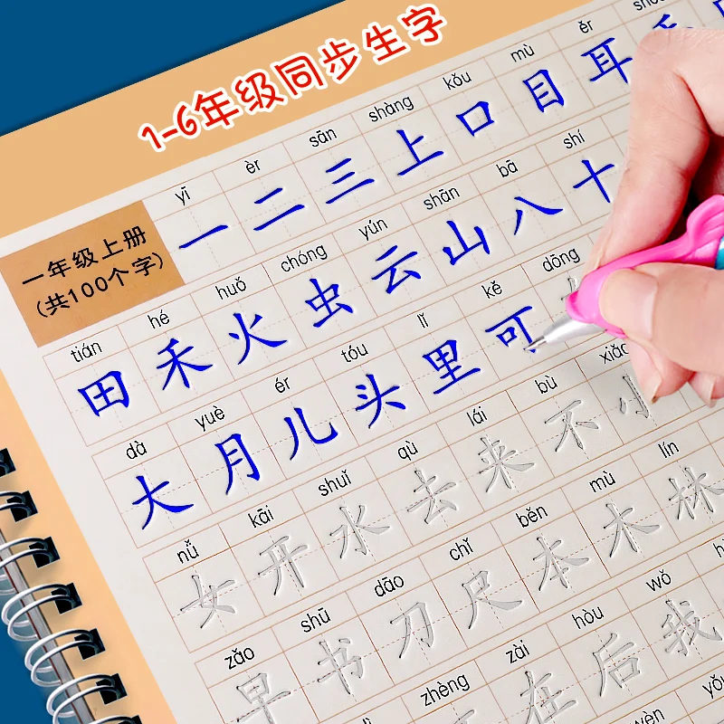 Дети изучают китайские иероглифы, пишущие каллиграфическим почерком книжного уровня, многоразовые упражнения в 3D-канавке для учебников, синхронизированных с тетрадью.
